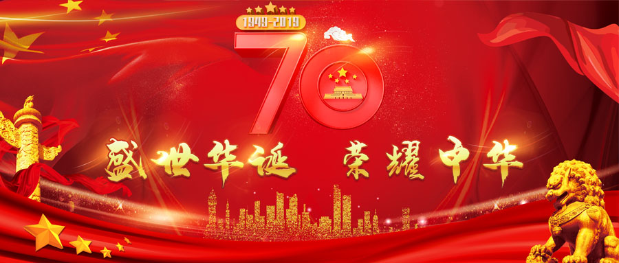 Zhongda Power, celebrate the 70th anniversary of your birthday!